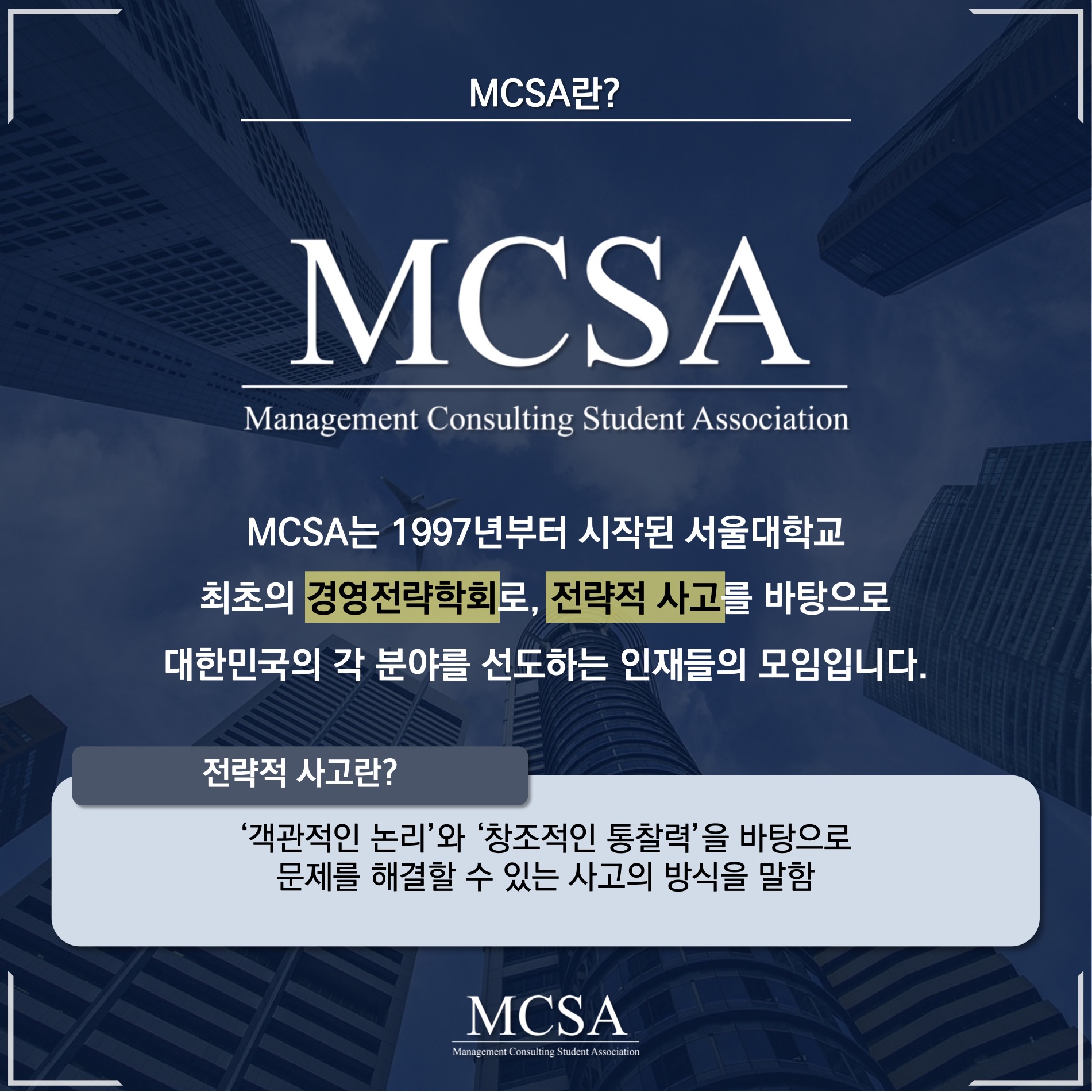 About MCSA.jpg